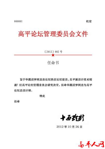 Microsoft Word - 军队公文任命书002-1.jpg