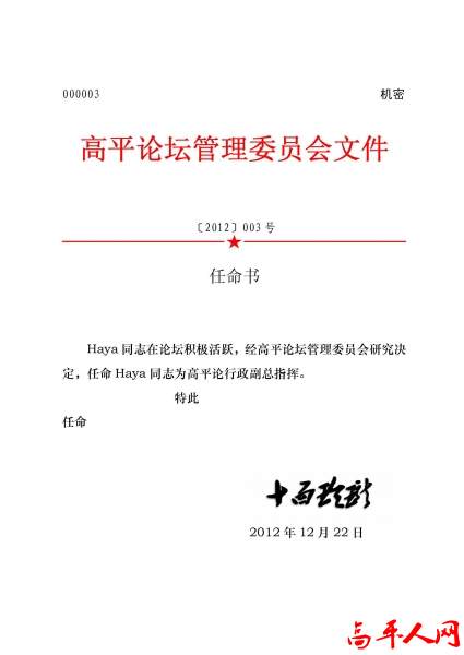 Microsoft Word - 军队公文任命书003-1.jpg