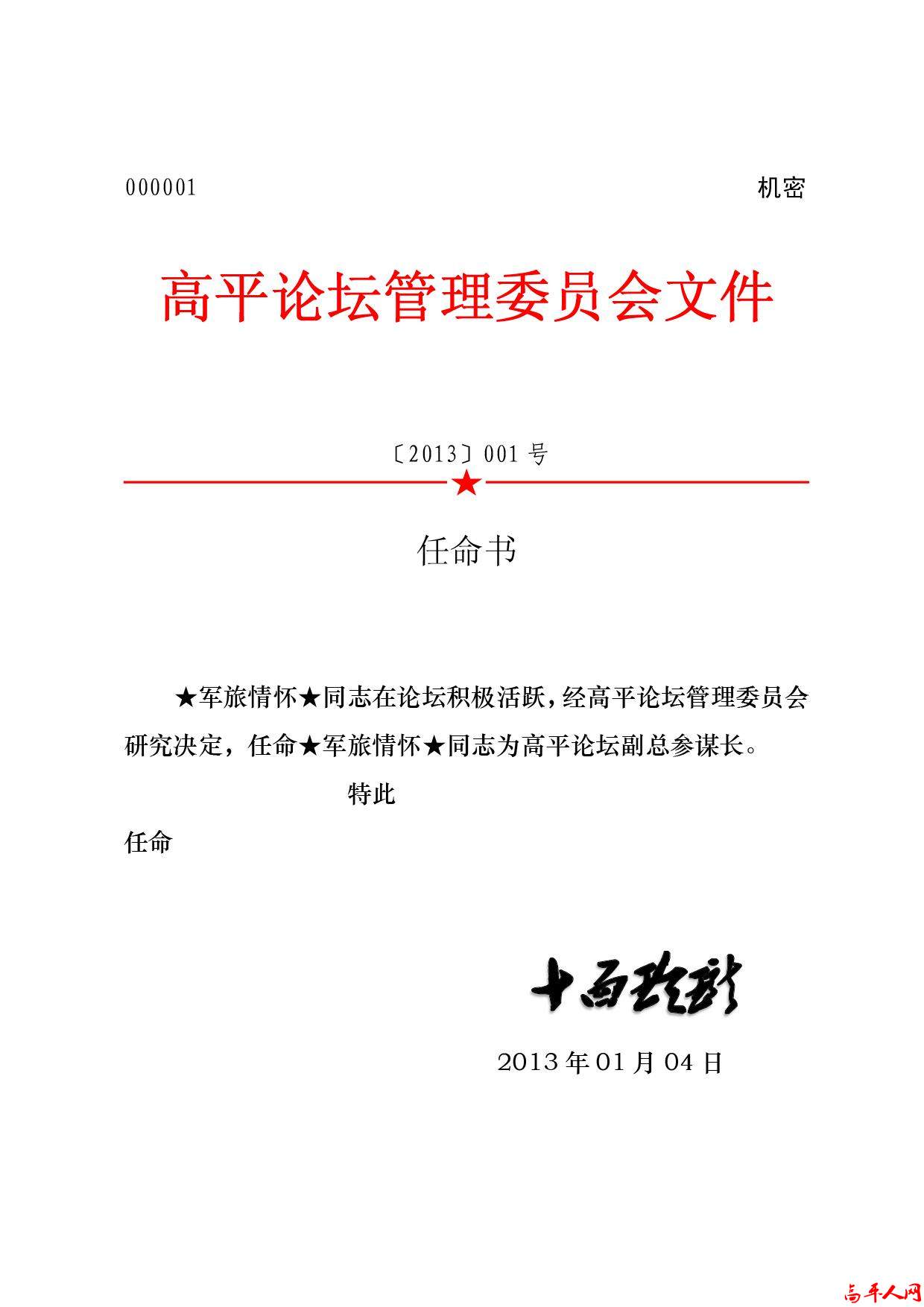 Microsoft Word - 军队公文任命书2013001-1.jpg