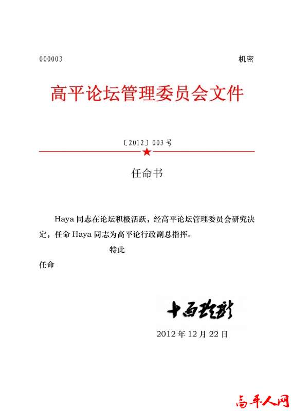 Microsoft Word - 军队公文任命书003-1.jpg