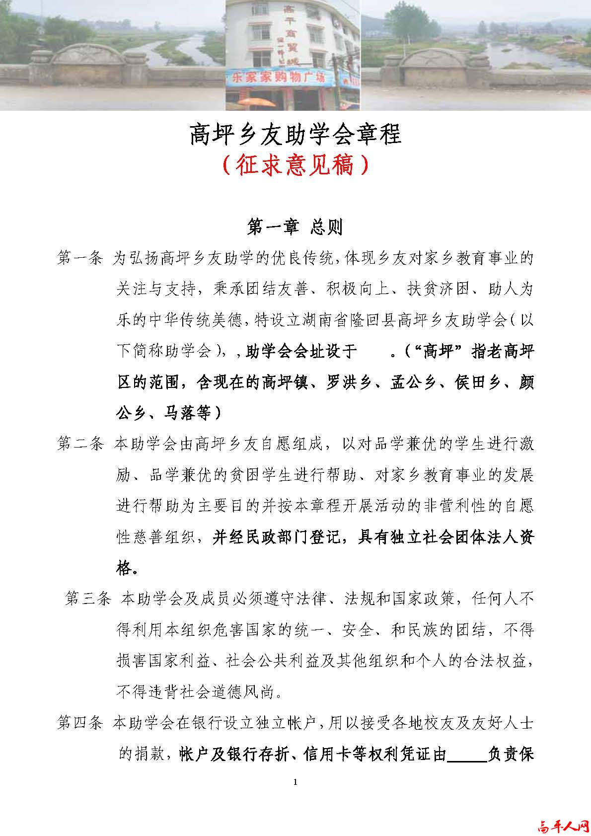 高坪乡友助学会章程_页面_1.jpg