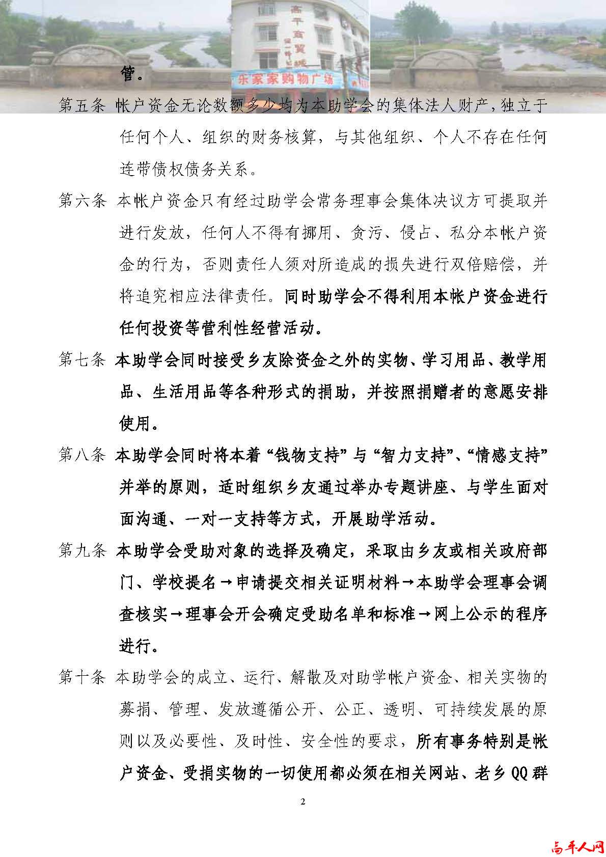 高坪乡友助学会章程_页面_2.jpg