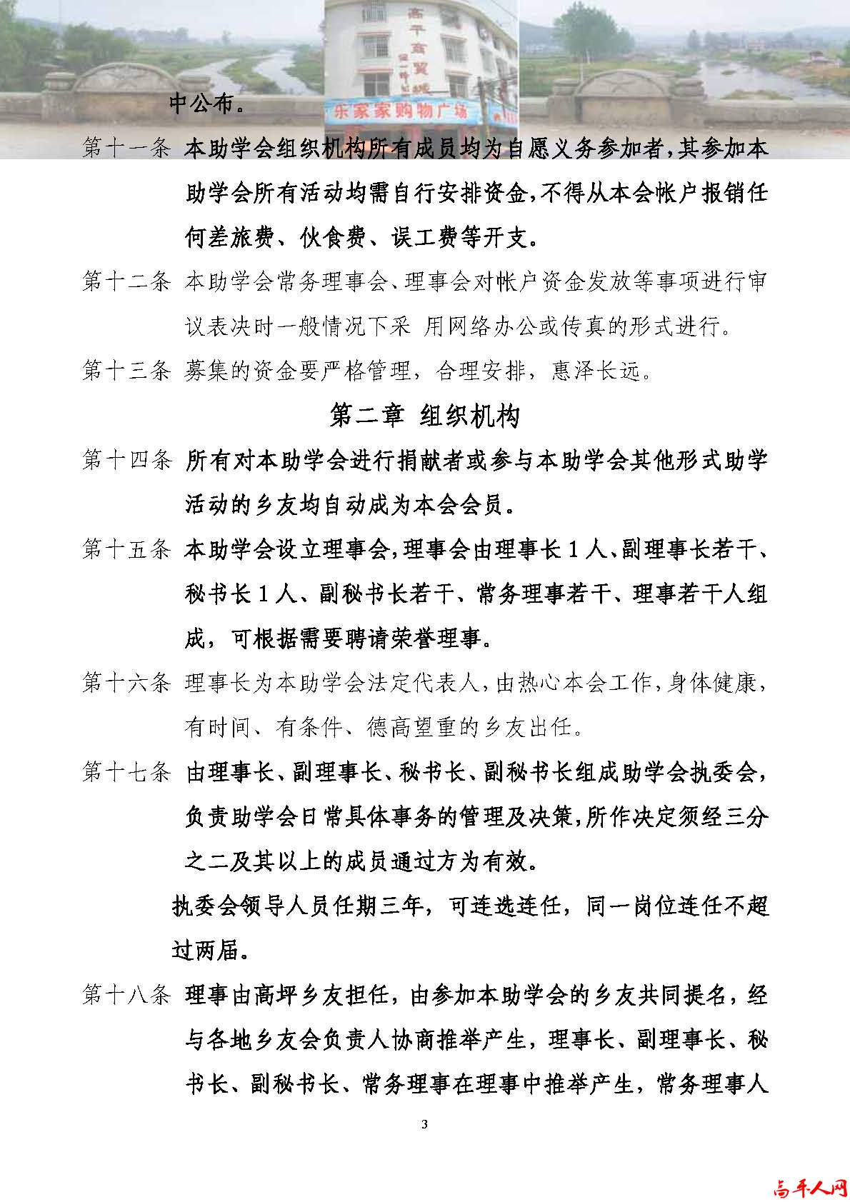 高坪乡友助学会章程_页面_3.jpg