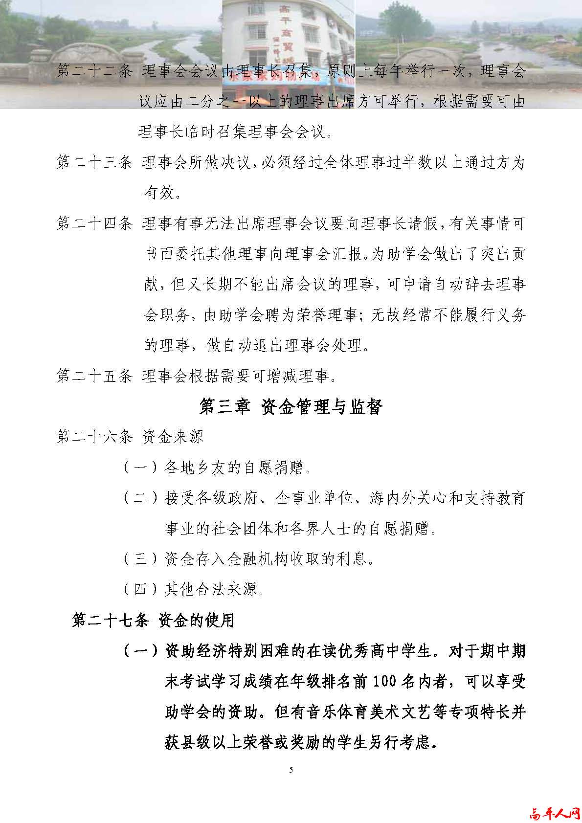 高坪乡友助学会章程_页面_5.jpg