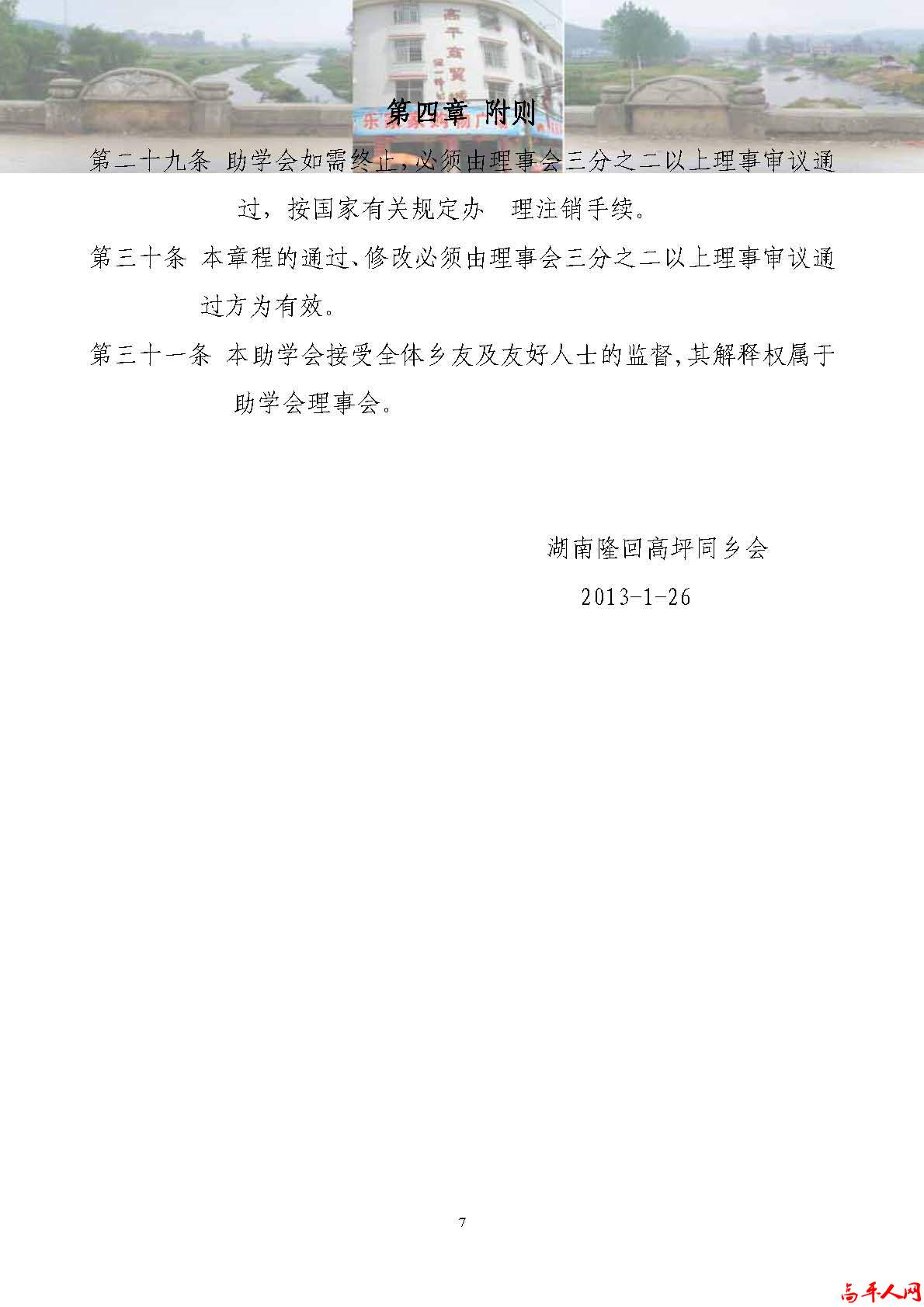 高坪乡友助学会章程_页面_7.jpg