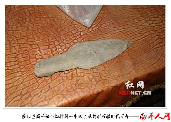隆回县高平镇小坳村周一中家收藏的新石器时代石器——石剑.jpg