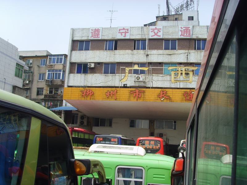 柳州汽车南站