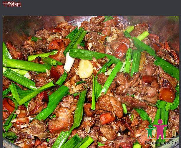 干锅狗肉.jpg