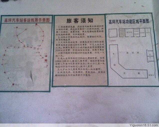 汽车站老图.bmp