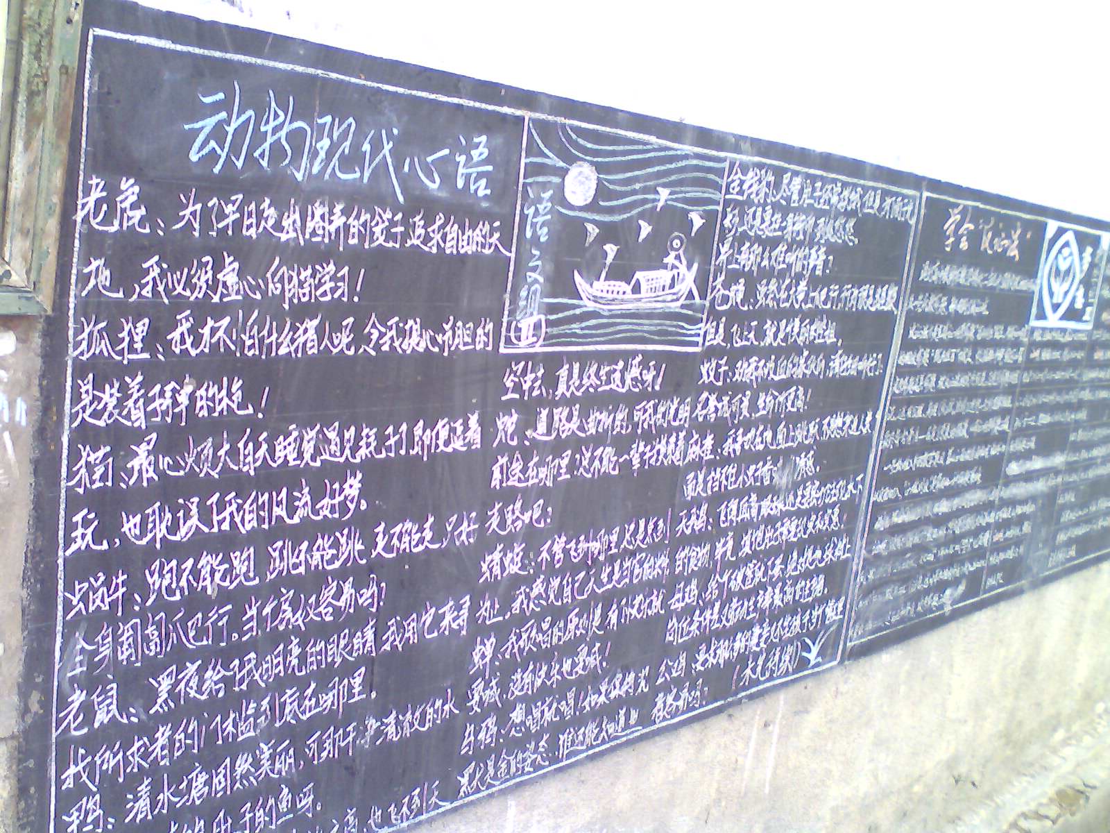 三中的黑板报