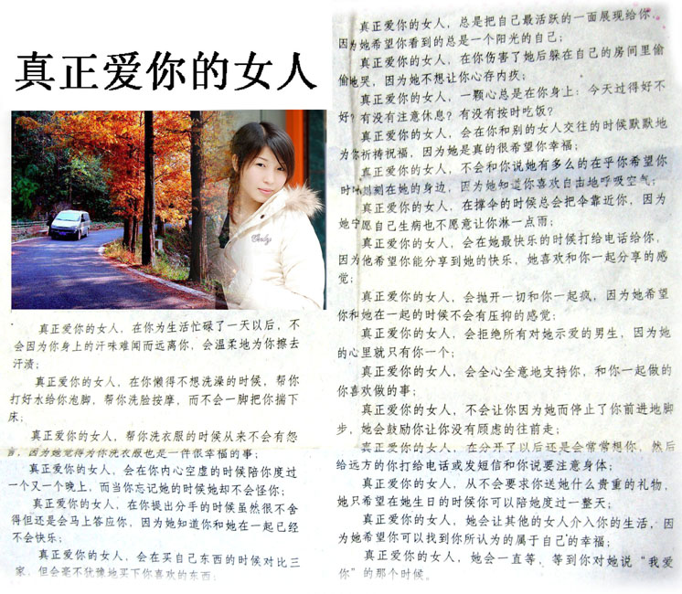 真正爱你的女人